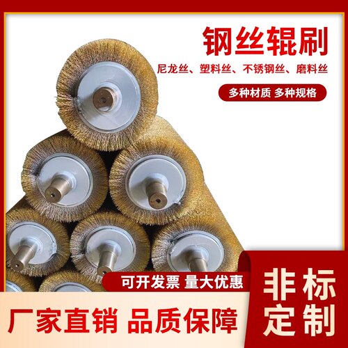 钢丝辊刷工业用毛刷辊不锈钢丝镀铜丝刷辊滚筒刷辊除锈缠绕式定制