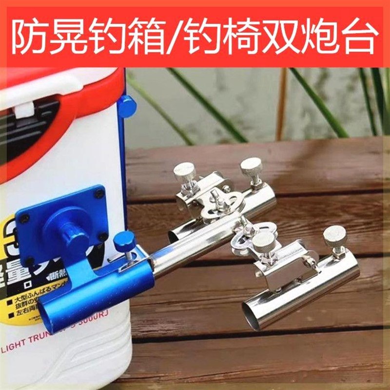 新款钓箱钓椅双炮台支架座多功能双头不锈钢加厚防晃炮台钓箱配件