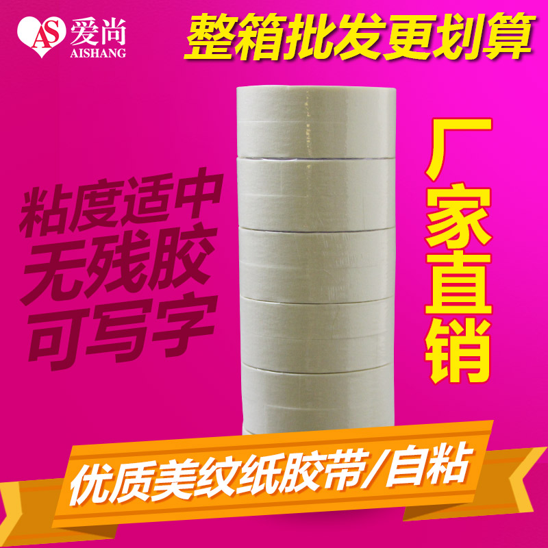 美纹纸宽1.8cm2公分3公分长8米和12米纸胶带 可写字遮蔽胶带