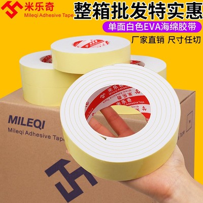 加厚eva海绵胶带白色单面胶贴海棉垫防撞加厚缓冲海绵泡沫棉胶带