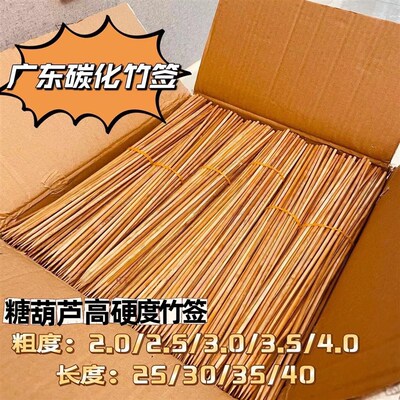 糖葫芦专用高硬度拉丝竹签4.0mm粗*35cm长糖葫芦竹签
