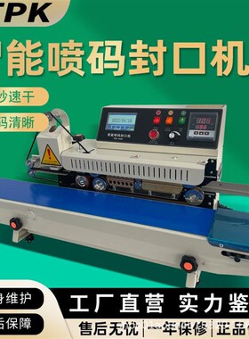 PM-1800全自动封口喷码一体连续智能封口机塑料 铝箔袋商用打码机