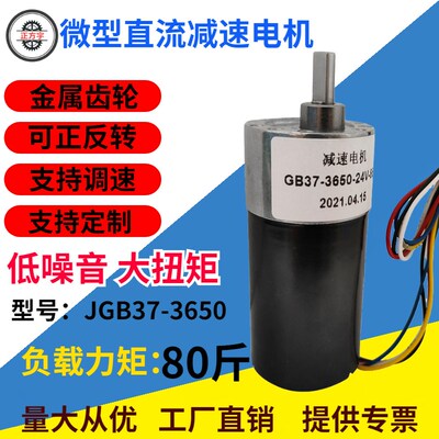 JGB37-3650微型直流无刷减速马达12v24伏大扭力低速无刷直流电机