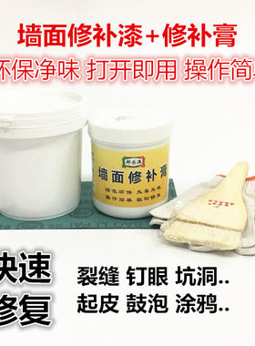 内墙墙面修补漆套餐 补墙面 补墙漆 腻子粉 腻子膏 补墙膏 油漆