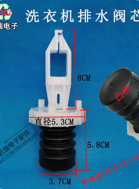 适用小天鹅TB55/63/73-V1068 TB80V20@ 洗衣机排水阀阀芯水封水堵