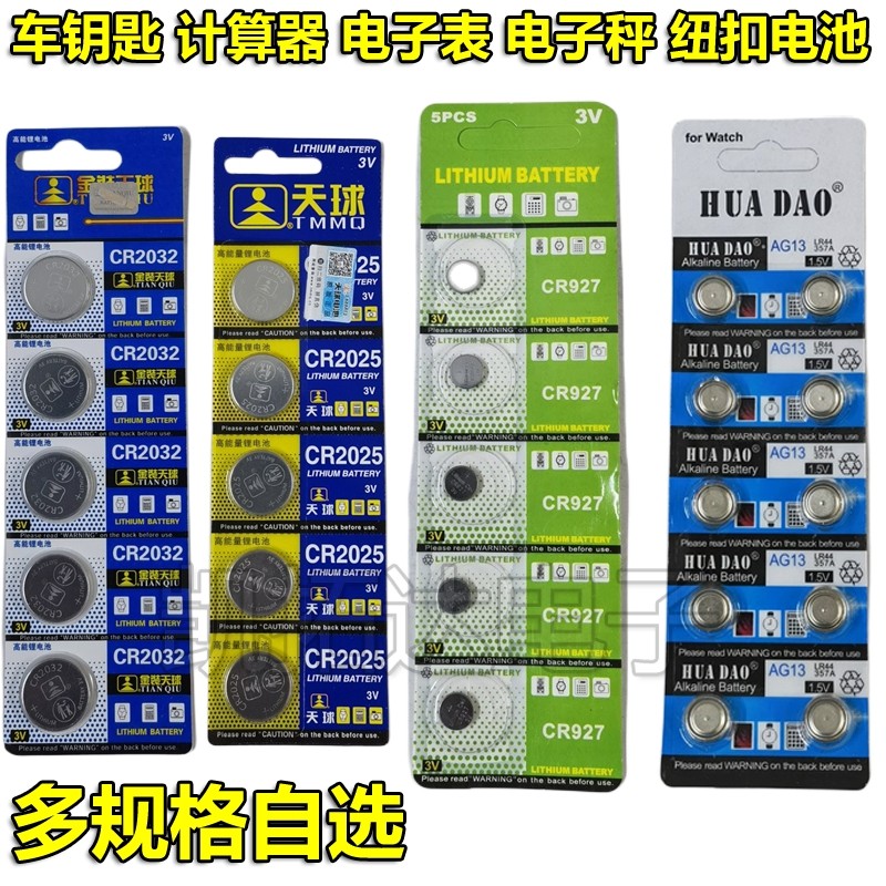 LR41 CR2016 2025 CR2032 CR927 AG13 AG3纽扣电池3V锂电池