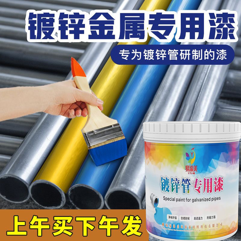 镀锌管专用漆喷涂方管钢管金属漆防水防锈防腐防晒刷亮光涂料油漆