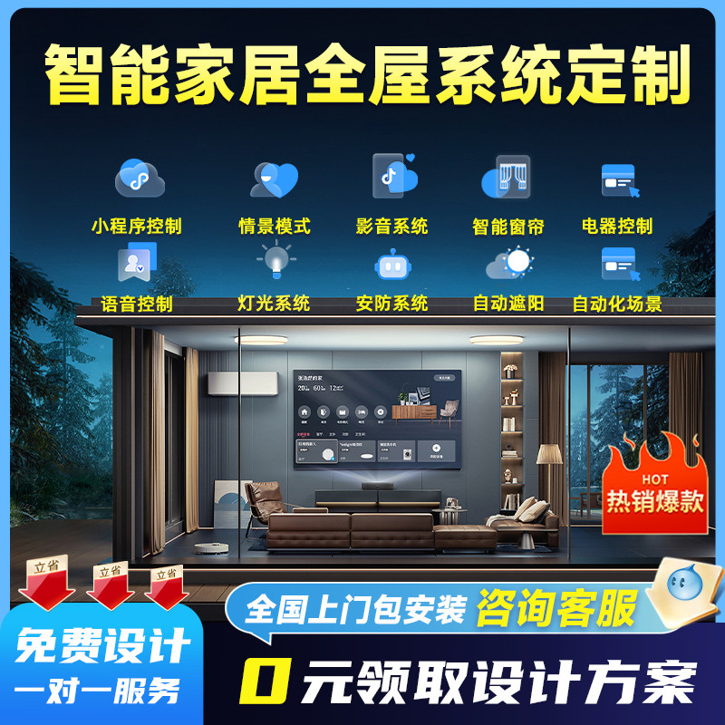 接入米家智能家居控制系统套装定制小爱同学语音开关窗帘开关设计