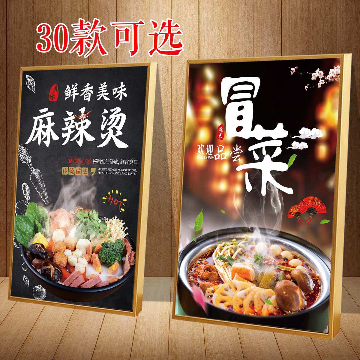 麻辣烫海报广告KT板麻辣拌贴画串串冒菜自粘贴纸装饰挂画墙贴定制,个性定制/设计服务/DIY,写真/海报印制,淘宝优惠券,粉丝福利购,淘宝优惠卷