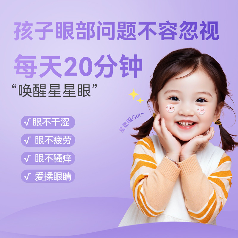双子座睛精灵润目贴疲劳模糊叶黄素护眼贴天然草本玻尿酸润眼贴