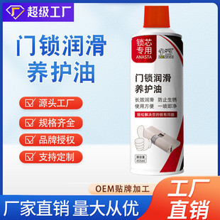 工厂批发争彩门锁润滑养护油锁芯锁具钥匙孔防锈轨道异响喷剂