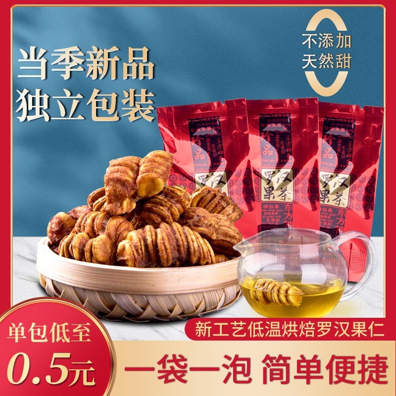 新货茶桂林特产永福低温烘焙罗汉果仁罗汉果芯广西干果散装独立小