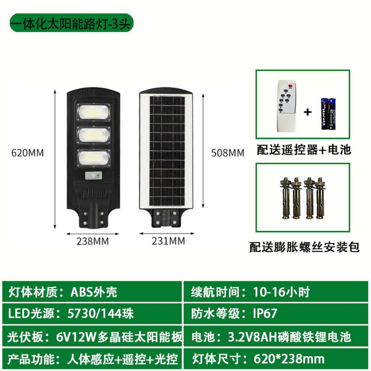一体化太阳能人体感应灯新农村太阳能道路灯户外防水太阳能路灯