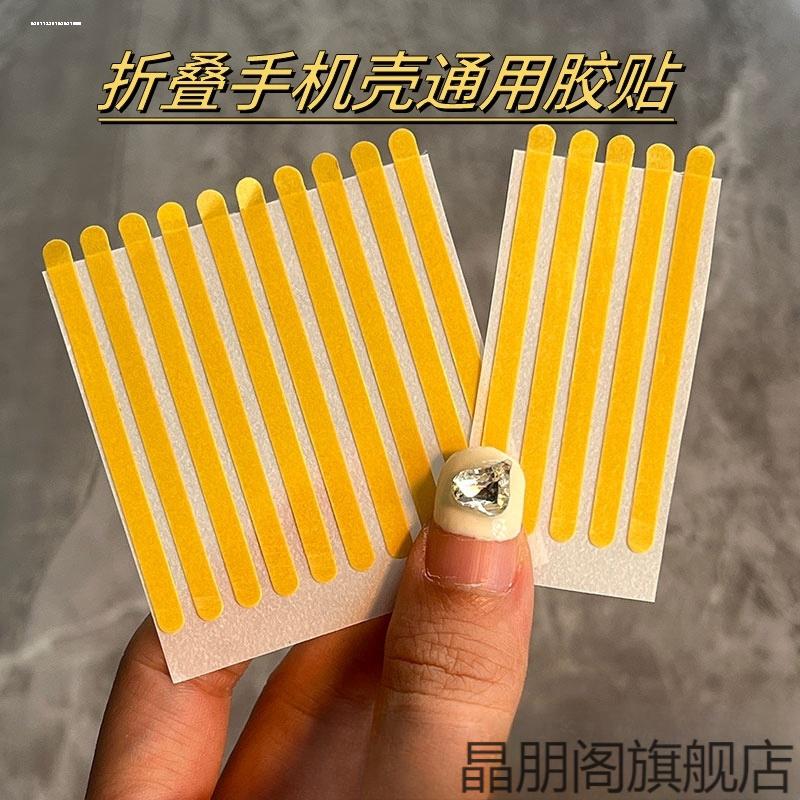 适用背胶防滑小米前盖防滑贴背胶三星mixflip华为胶条前框胶贴