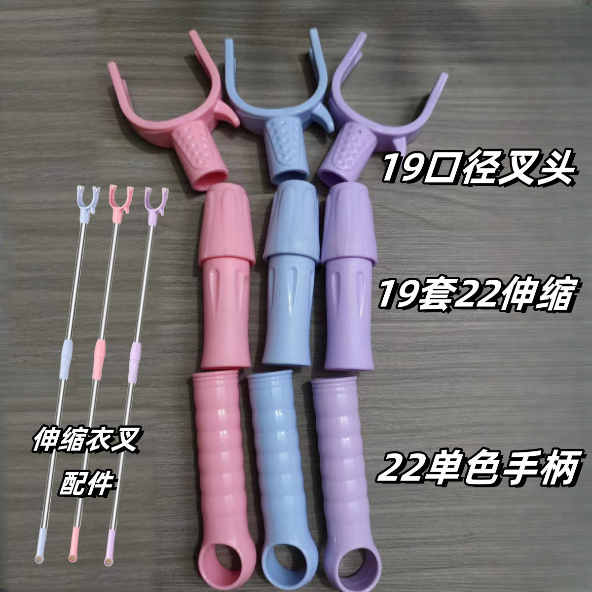 塑料配件伸缩衣叉 19口径叉头+19套22伸缩中间节+22口径手柄组装