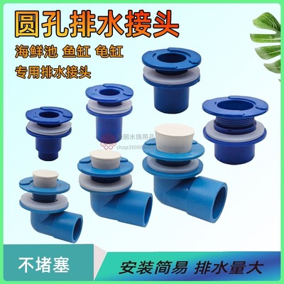 鱼缸排水接头配件海鲜缸排污平面塞子强排龟缸排水直排弯排水管接