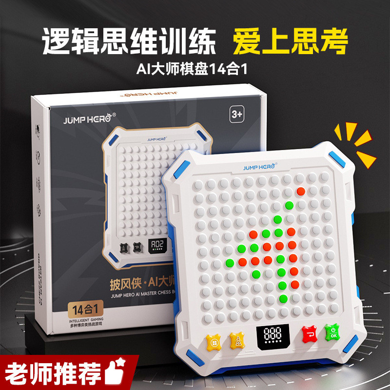 JUMPHERO严选AI大师棋盘智能五子棋围棋井字棋儿童玩具生日礼物