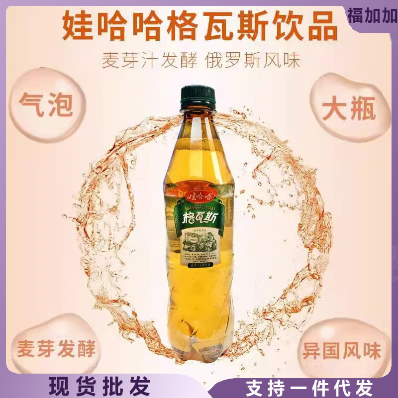新货新货娃哈哈格瓦斯饮料600ml整箱俄罗斯风味330ml麦芽汁哇哈哈