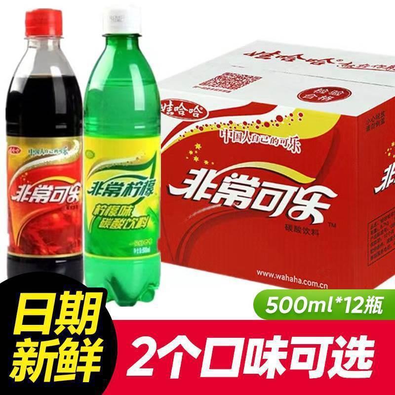 速发非常可乐哇哈哈可乐碳酸汽水童年饮料整箱批特价官方旗舰店