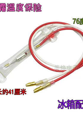 TF70℃-TF72℃度 10A250V 通用冰箱化霜无霜冰箱发霜温度保险丝管