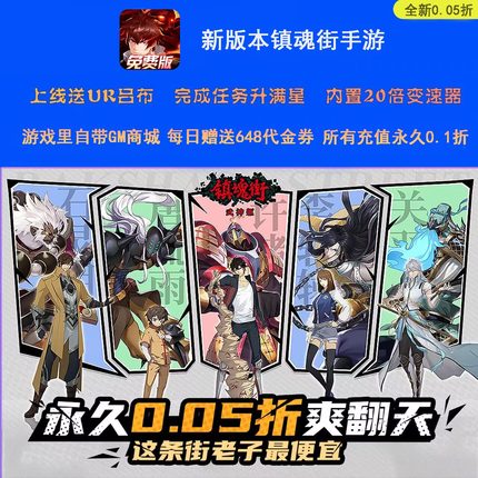 镇魂街武神躯天生为王卡牌手游0.1折bt福利正服联网VIP安卓苹果