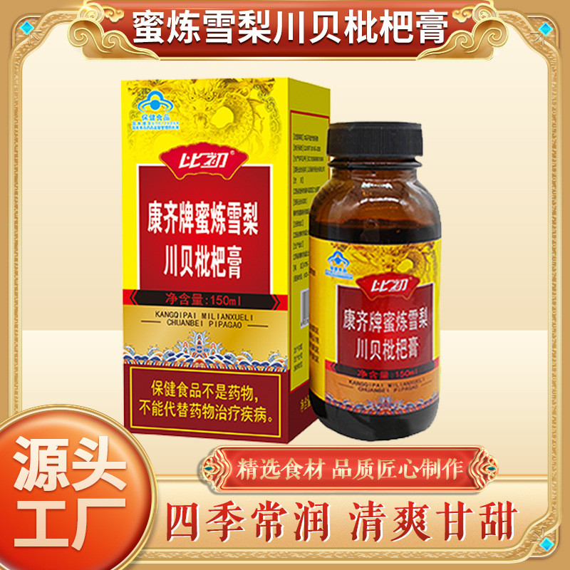 枇杷膏川贝150g瓶装 清润成人咽喉 滋补品膏护嗓润喉正品枇杷膏