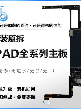 适用ipad7 8 9 10 mini6 ipad2022 A2197 A2606 拆机主板