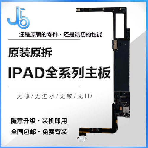 适用ipad7 8 9 10 mini6 ipad2022 A2197 A2606 拆机主板