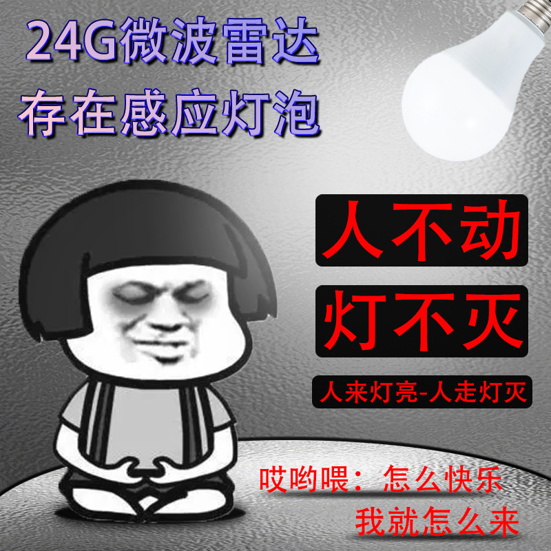 24G毫米波存在传感器灯雷达感应灯泡人不动灯不灭身体E27球泡螺口