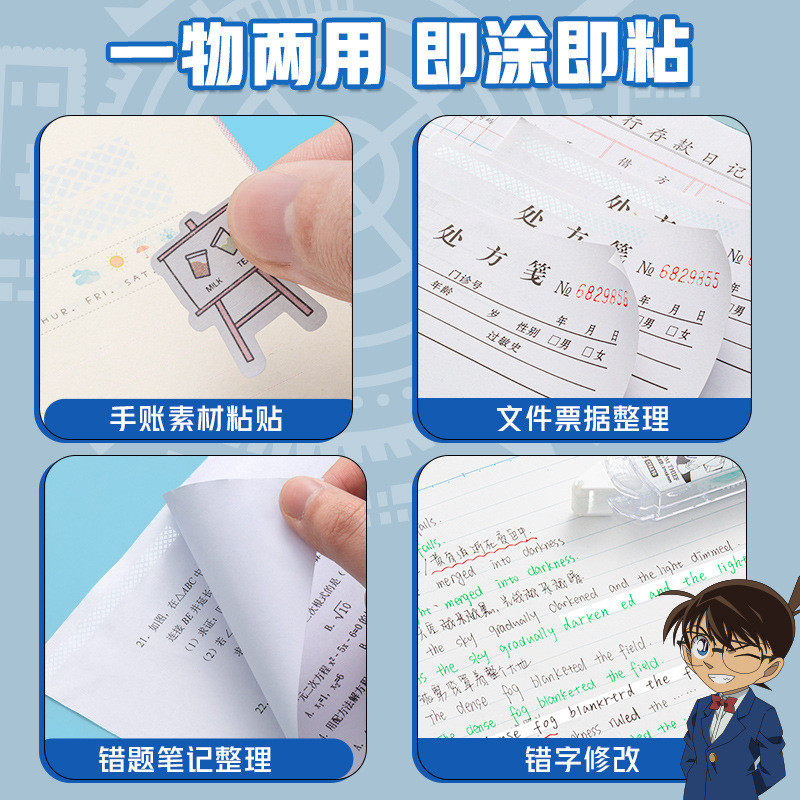 爱好名侦探柯南修正带点点胶二合一改正带双头双面胶涂改手账专用