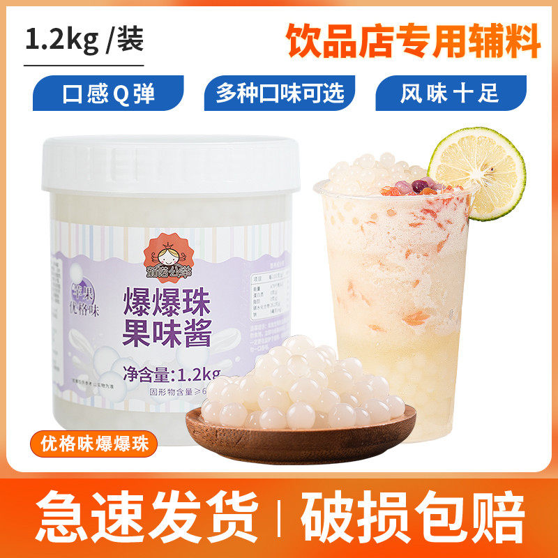 新货草莓优格味爆爆蛋爆爆珠1.2kg免煮珍珠奶茶专用原料配料魔豆