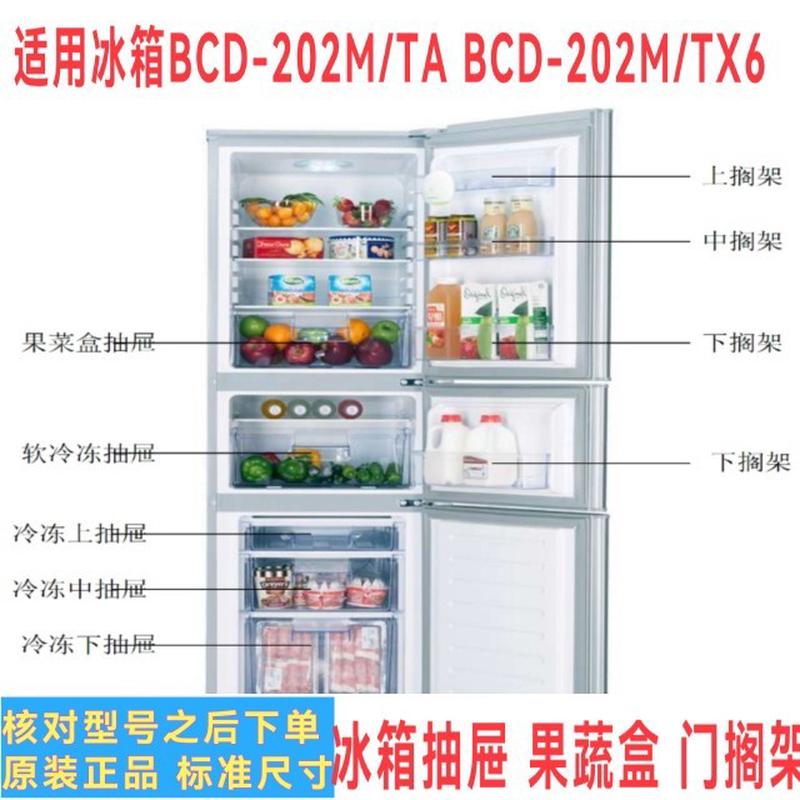 容声冰箱BCD-202M/TA BCD-202M/TX6冷冻冷藏抽屉果菜盒门搁架原装