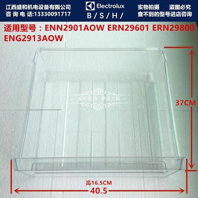 伊莱克斯冰箱配件 ENN2901AOW ERN29601 ENG2913AOW冷冻抽屉盒子