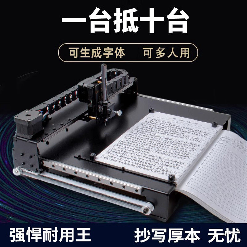 写字机器人仿手写全自动智能会议记录本手写打字机教案笔记填表格