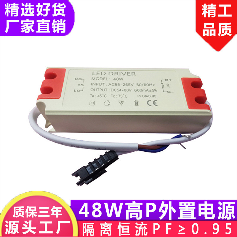 led电源驱动器平板灯镇流器driver恒流变压器18W24W36W48W600mA