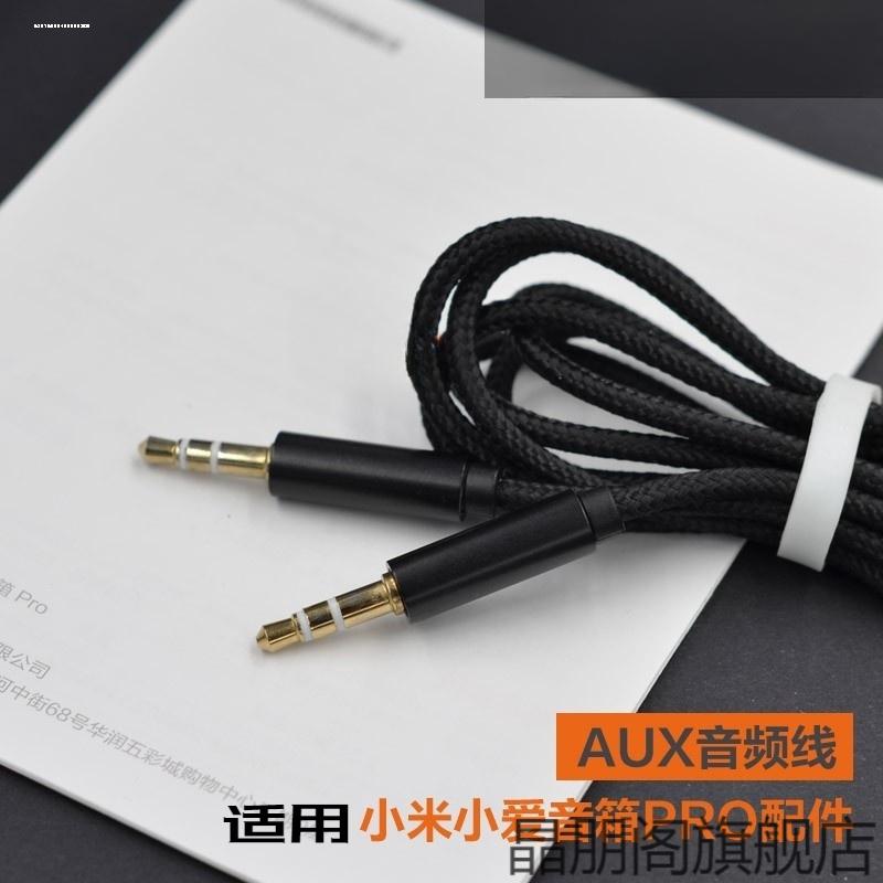 音箱线控音频线适用于小米音响小爱音箱PRO音响配件连接线智能