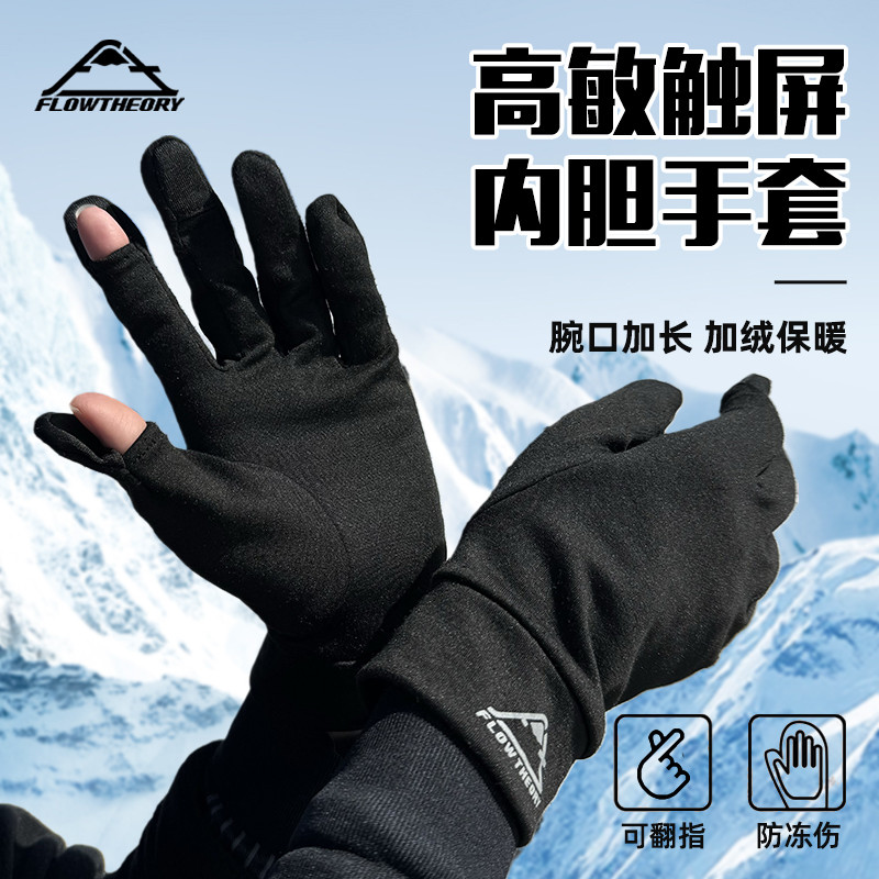 FlowTheory滑雪内胆手套防风保暖防滑触屏手套户外运动专业装备