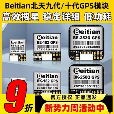 北天Beitian九十代GPS模块BE-122固定翼FPV飞控APM穿越机182 252Q