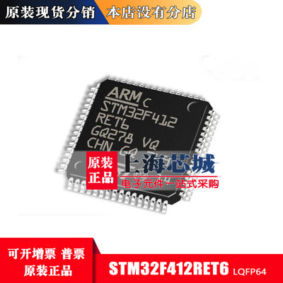 原装正品 STM32F412RET6 412RGT6 412VET6 412VGT6 CGU6 ST单片机