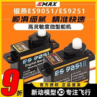 银燕舵机微型迷你ES9051 9251小型数码舵机 4.3g 3.6g 4.1g航模3D