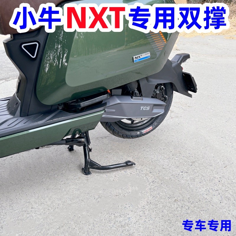 适用小牛NXT加高双撑小牛电动车NXT大脚架中撑大撑大支架改装配件