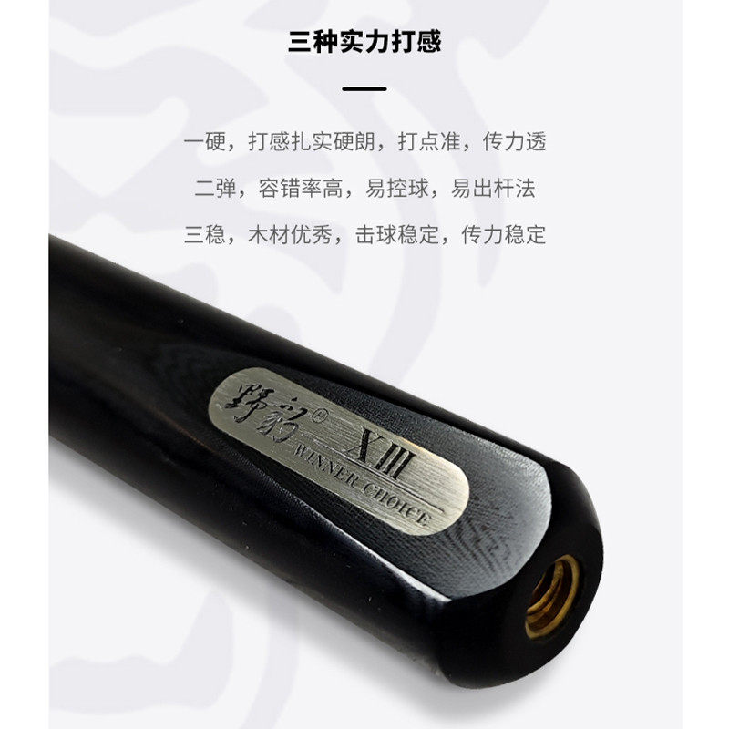 野豹X3台球杆一体通杆X系列郑宇伯球杆X1X2小头球杆套装中式黑八