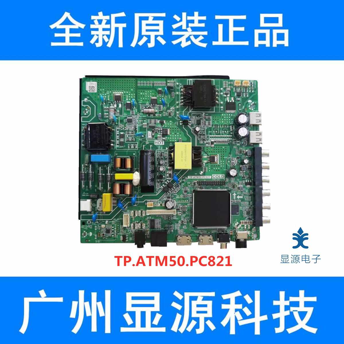 乐华网络三合一电视主板TP.ATM50.PC821/TP.MS358.PC821点42-65寸