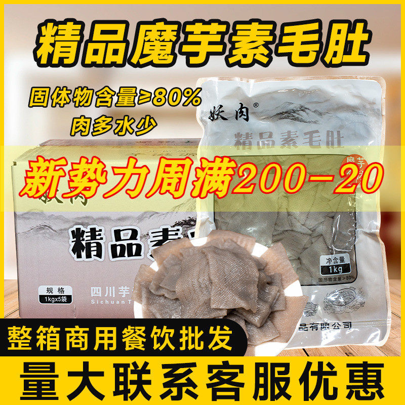 新货魔芋素毛肚商用批 发四川魔芋皮黑白肚片火锅麻辣烫牛肚素食