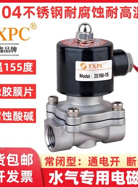 正品TXPC电磁阀304不锈钢耐高温水阀气阀管道控制开关阀220v 24V