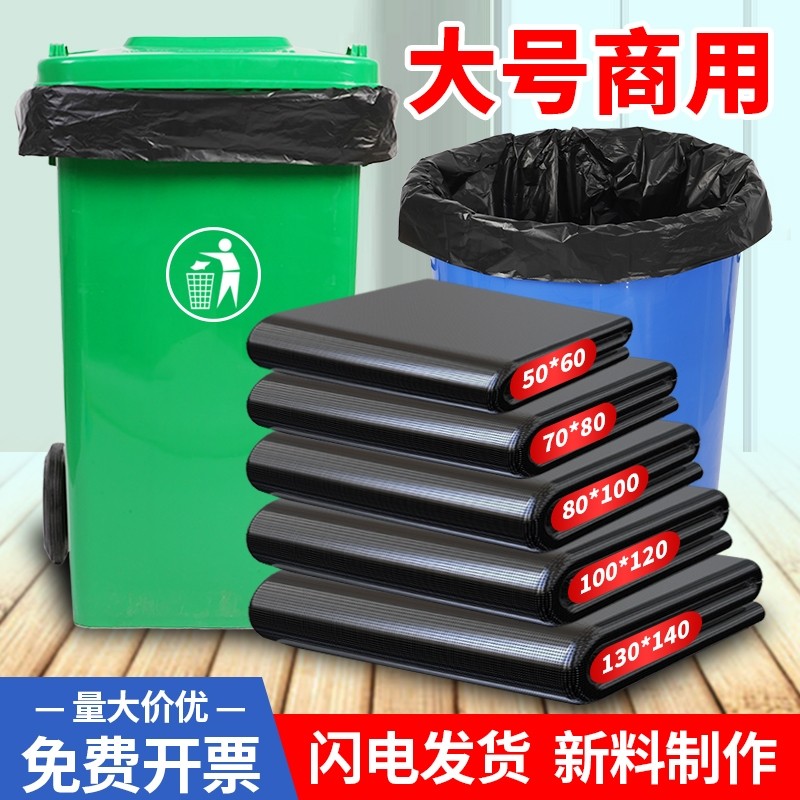 大垃圾袋大号加厚黑色商用环卫物业餐饮超大特大塑料户外特厚学校