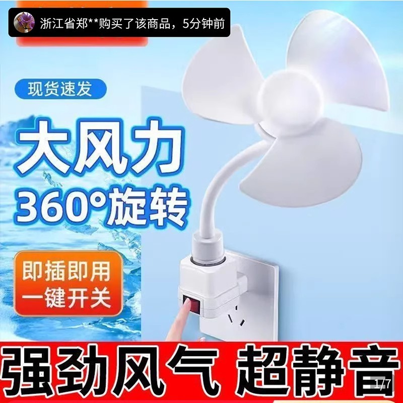 谜粉插座一体式小风扇2025升级三插头带开关电风扇家用厨房冷风扇