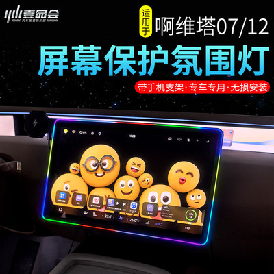 阿维塔06/07/12手机支架阿维塔导航屏幕氛围灯车载磁吸无线充电