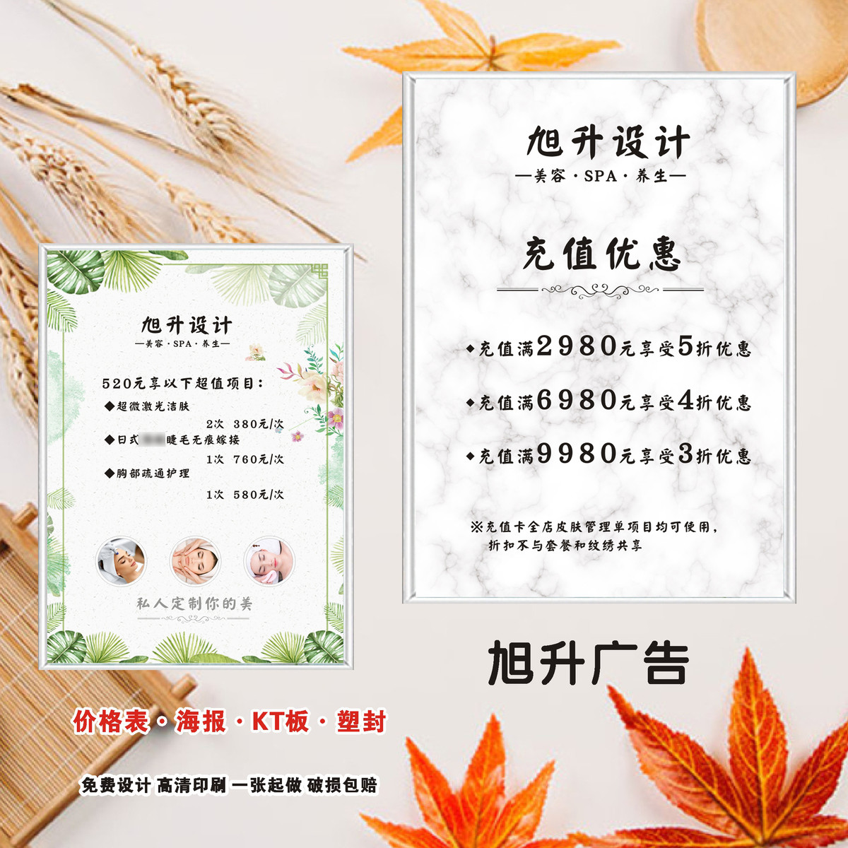 美容院美发养生皮肤管理KT板制作美甲美睫海报价格表定制面部
