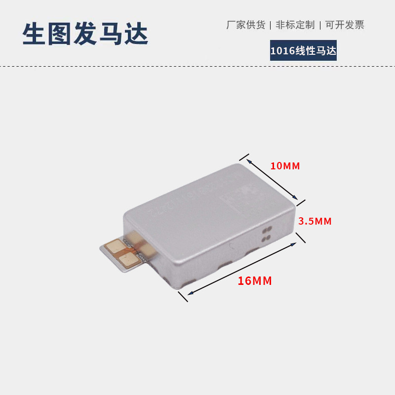 1016X轴AAC线性马达智能手机电动汽车VR游戏手柄微型无刷震动电机